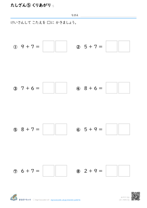 たしざん⑤ くりあがり ⑤ プレビュー