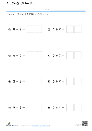 たしざん⑤ くりあがり ⑥ プレビュー