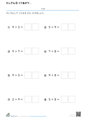 たしざん⑤ くりあがり ⑧ プレビュー
