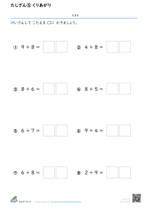 たしざん⑤ くりあがり ⑩ プレビュー