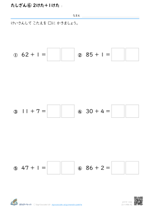 たしざん⑥ 2けた＋1けた ① プレビュー