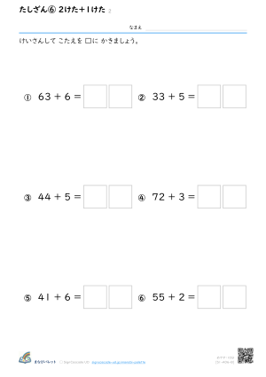 たしざん⑥ 2けた＋1けた ② プレビュー