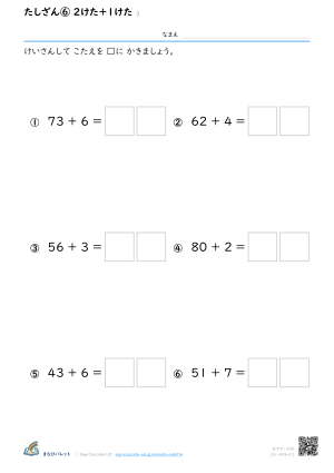 たしざん⑥ 2けた＋1けた ③ プレビュー