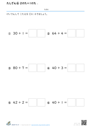 たしざん⑥ 2けた＋1けた ④ プレビュー