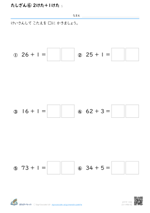 たしざん⑥ 2けた＋1けた ⑤ プレビュー