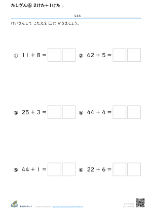 たしざん⑥ 2けた＋1けた ⑥ プレビュー