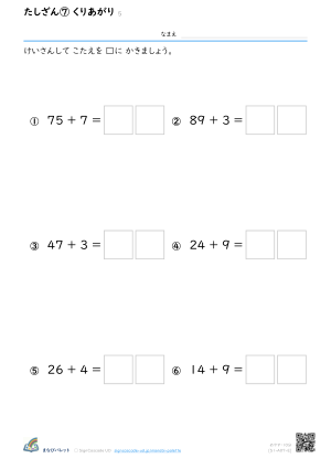 たしざん⑦ くりあがり ⑤ プレビュー