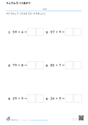 たしざん⑦ くりあがり ⑦ プレビュー