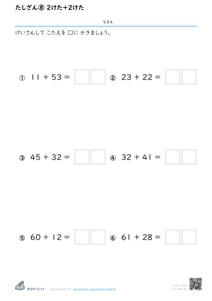 たしざん⑧ 2けた＋2けた ① プレビュー