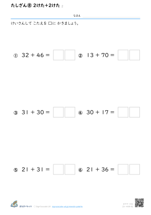 たしざん⑧ 2けた＋2けた ② プレビュー