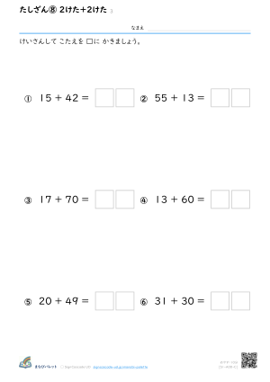 たしざん⑧ 2けた＋2けた ③ プレビュー