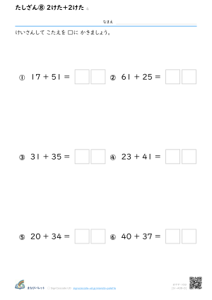たしざん⑧ 2けた＋2けた ④ プレビュー