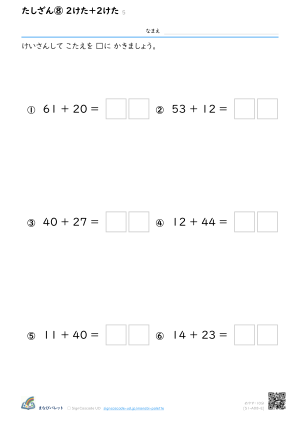 たしざん⑧ 2けた＋2けた ⑤ プレビュー