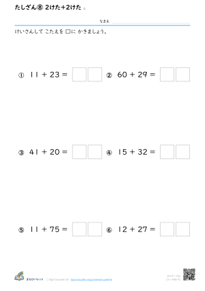 たしざん⑧ 2けた＋2けた ⑥ プレビュー