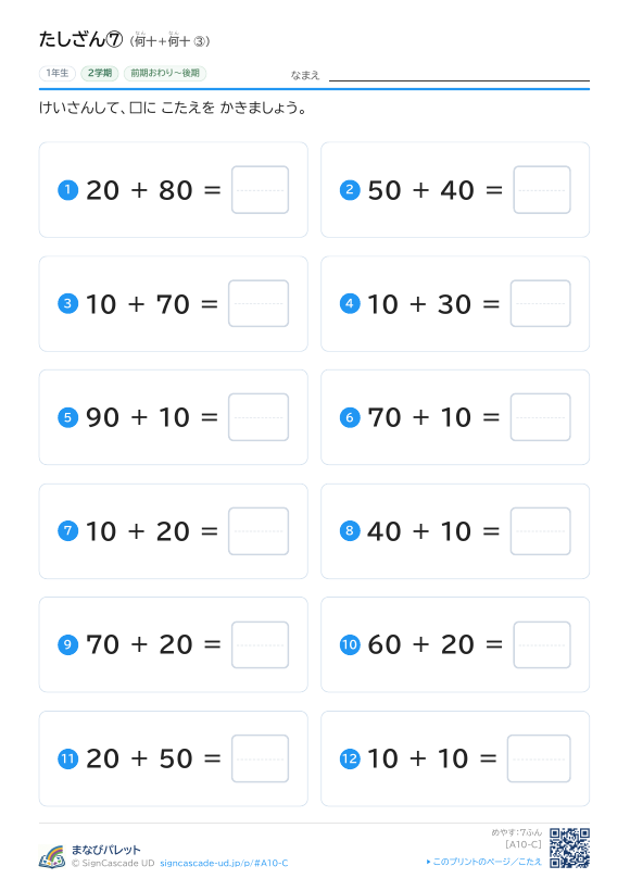 たしざん⑦ 何十＋何十 ③ プレビュー