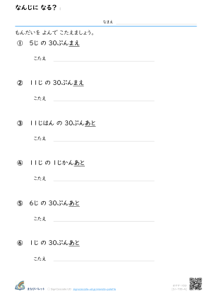 なんじに なる？ ① プレビュー