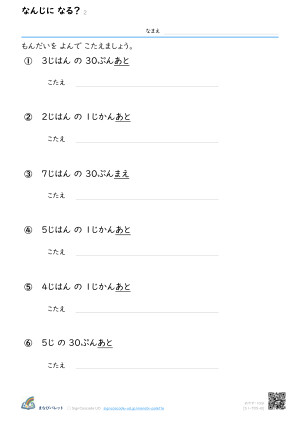 なんじに なる？ ② プレビュー