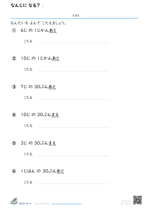 なんじに なる？ ③ プレビュー