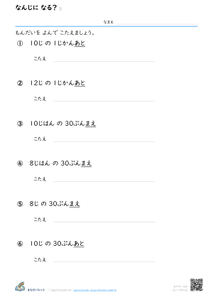 なんじに なる？ ⑤ プレビュー