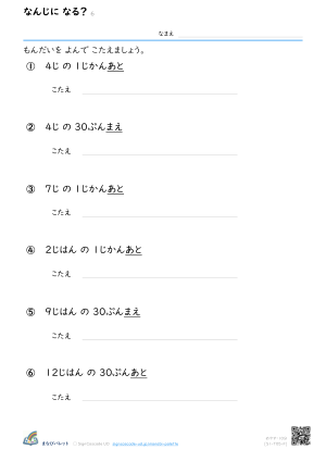 なんじに なる？ ⑥ プレビュー