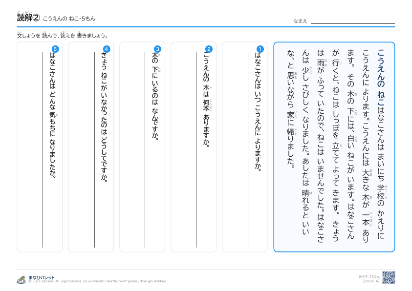 読解②　こうえんの ねこ プレビュー