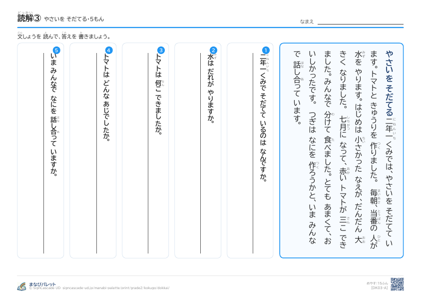 読解③　やさいを そだてる プレビュー