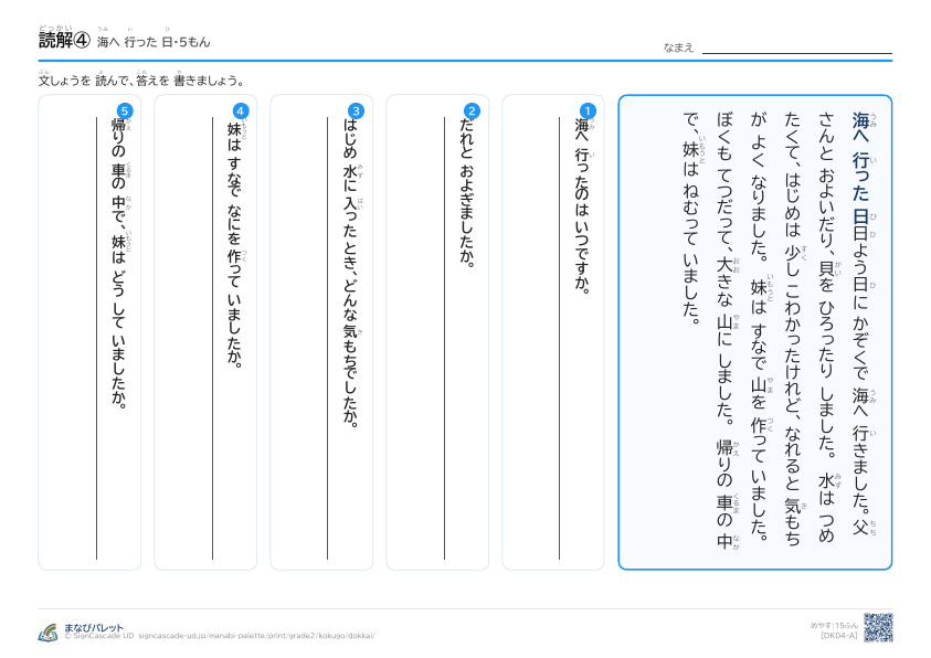 読解④　海へ 行った 日 プレビュー