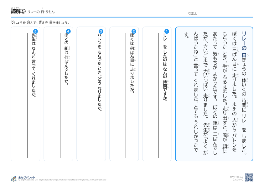 読解⑤　リレーの 日 プレビュー