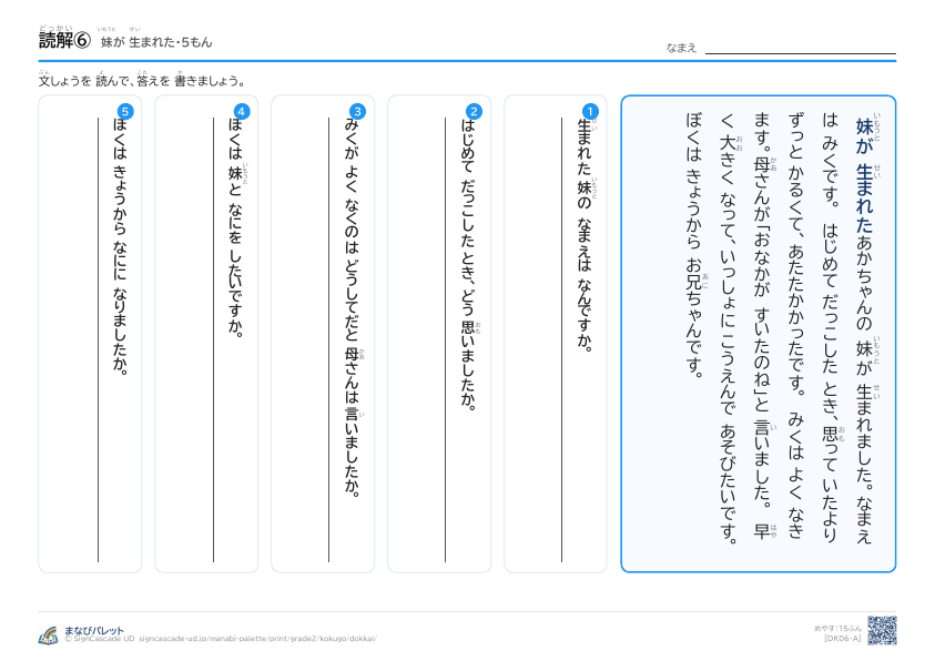 読解⑥　妹が 生まれた プレビュー