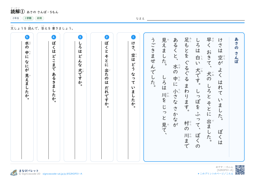 読解①　あさの さんぽ プレビュー