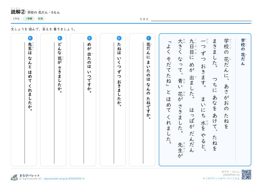 読解②　学校の 花だん プレビュー