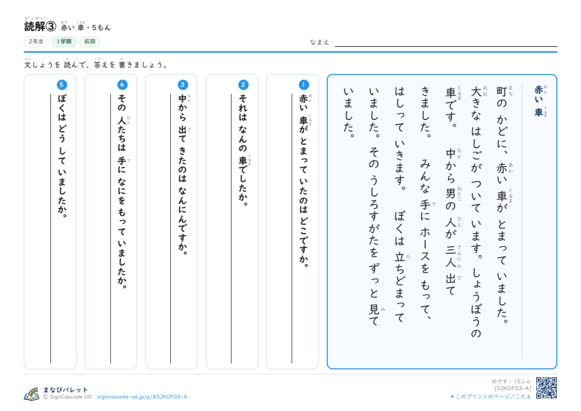 読解③　赤い 車 プレビュー
