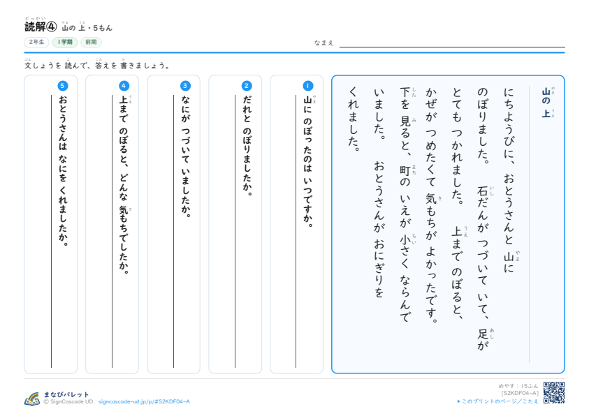読解④　山の 上 プレビュー