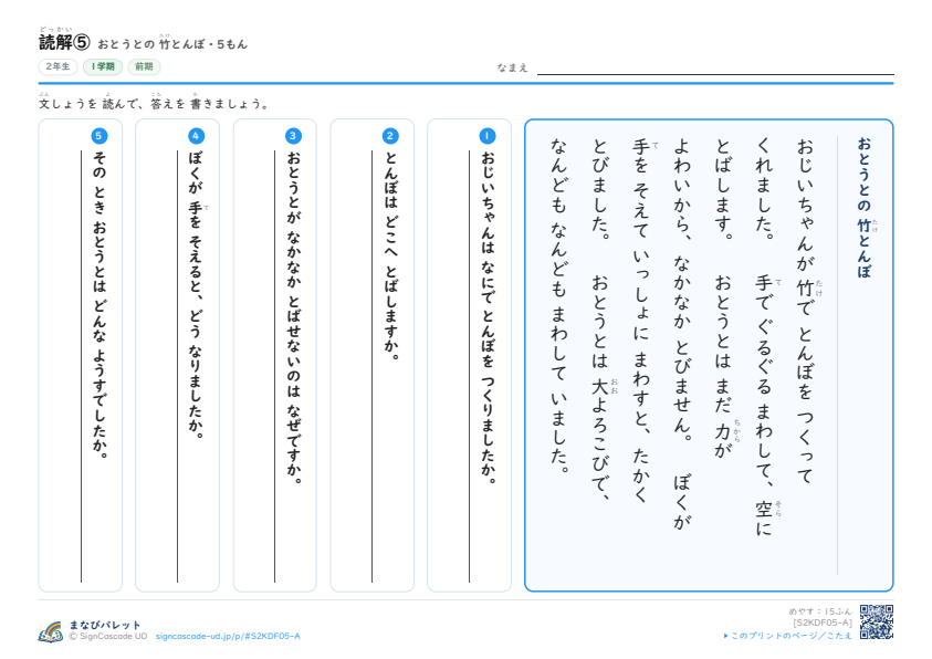 読解⑤　おとうとの 竹とんぼ プレビュー