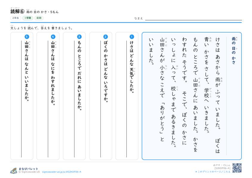 読解⑥　雨の 日の かさ プレビュー