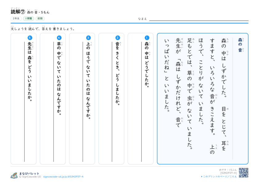 読解⑦　森の 音 プレビュー