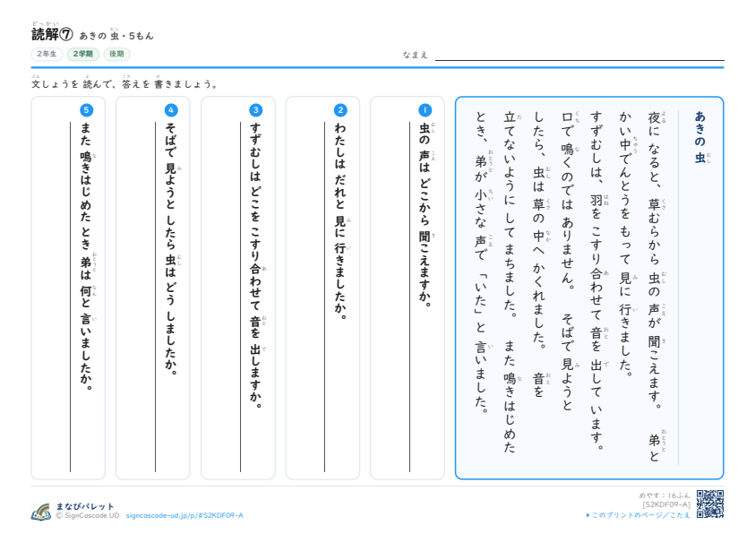 読解⑦　あきの 虫 プレビュー