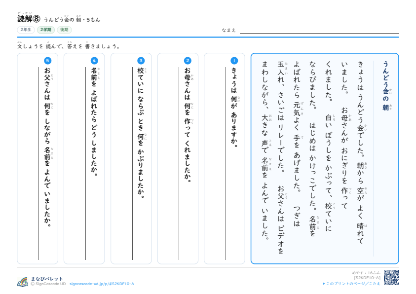読解⑧　うんどう会の 朝 プレビュー