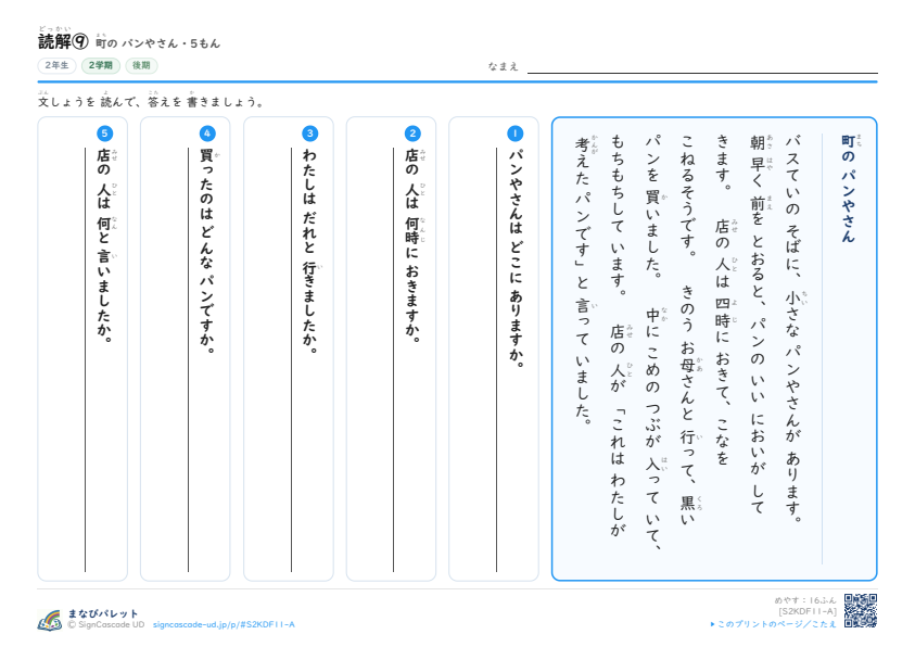 読解⑨　町の パンやさん プレビュー
