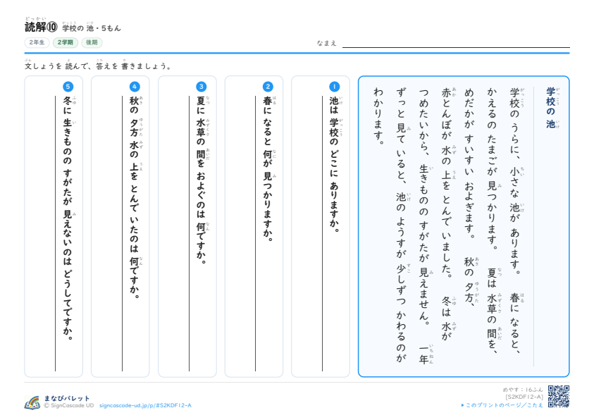 読解⑩　学校の 池 プレビュー