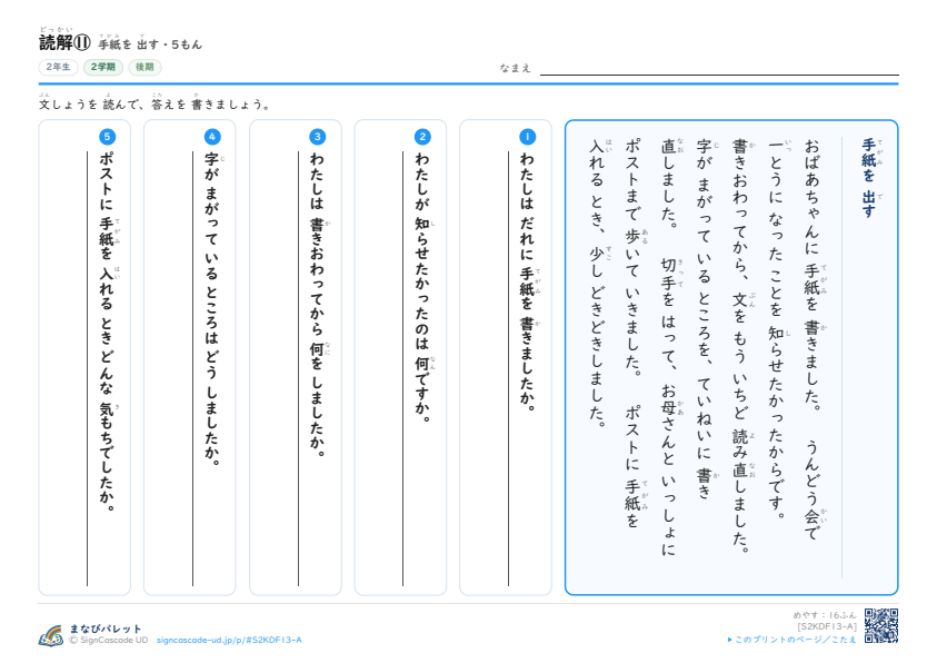 読解⑪　手紙を 出す プレビュー