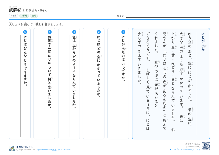 読解⑫　にじが 出た プレビュー