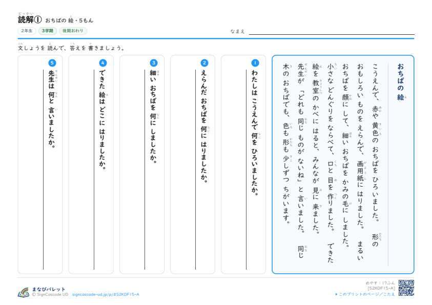 読解①　おちばの 絵 プレビュー
