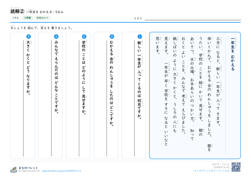 読解②　一年生を むかえる プレビュー