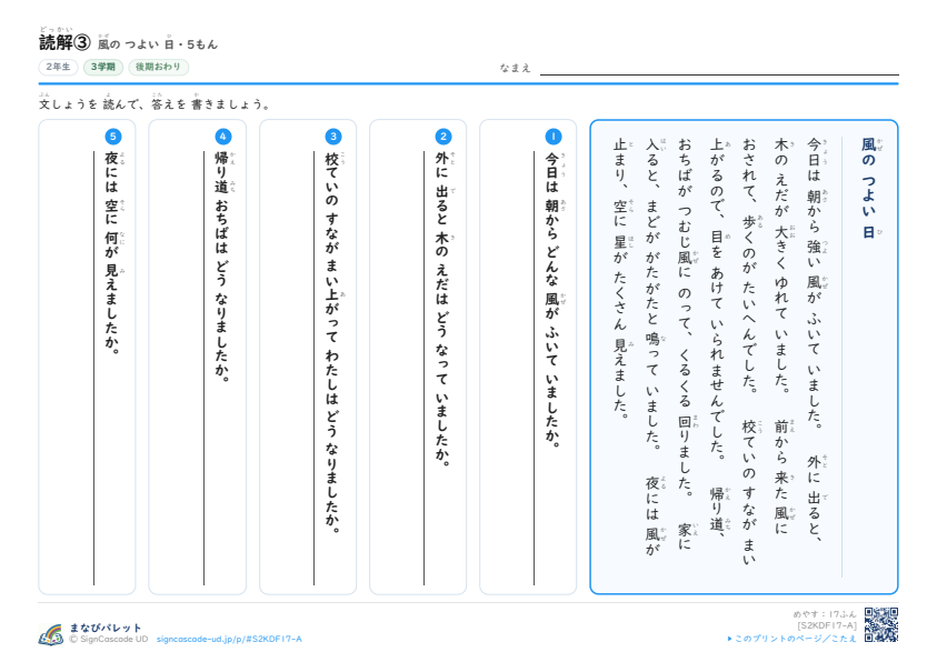読解③　風の つよい 日 プレビュー