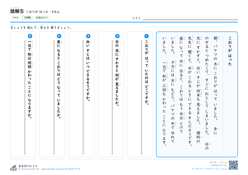 読解⑤　こおりが はった プレビュー