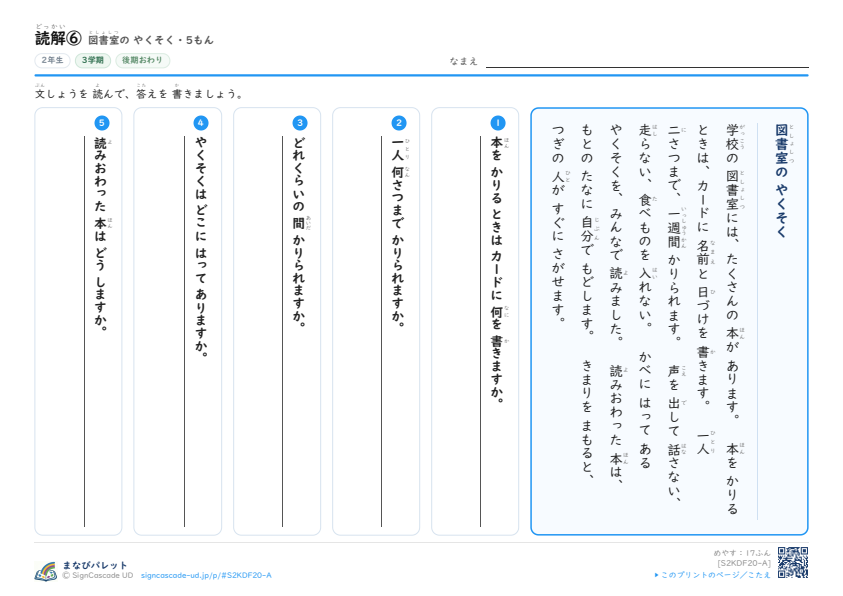 読解⑥　図書室の やくそく プレビュー
