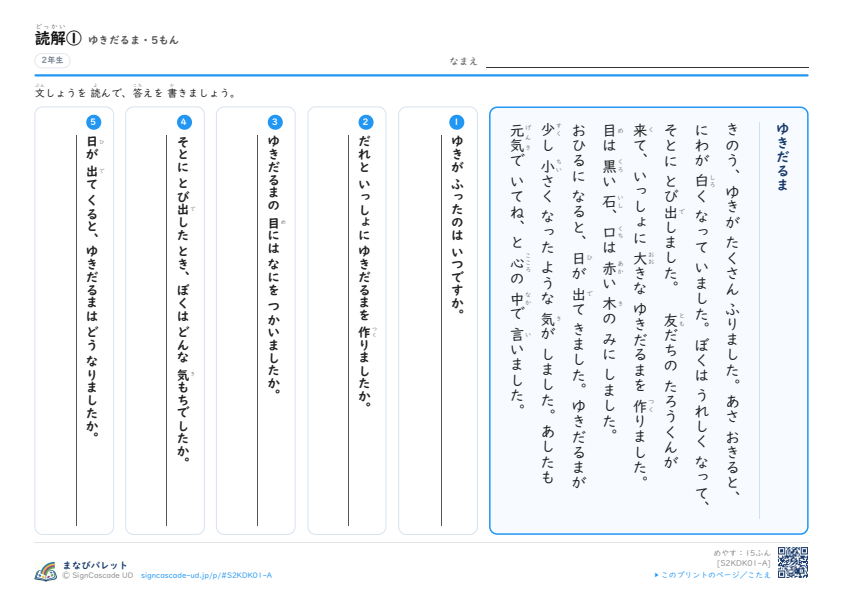 読解⑨　ゆきだるま プレビュー