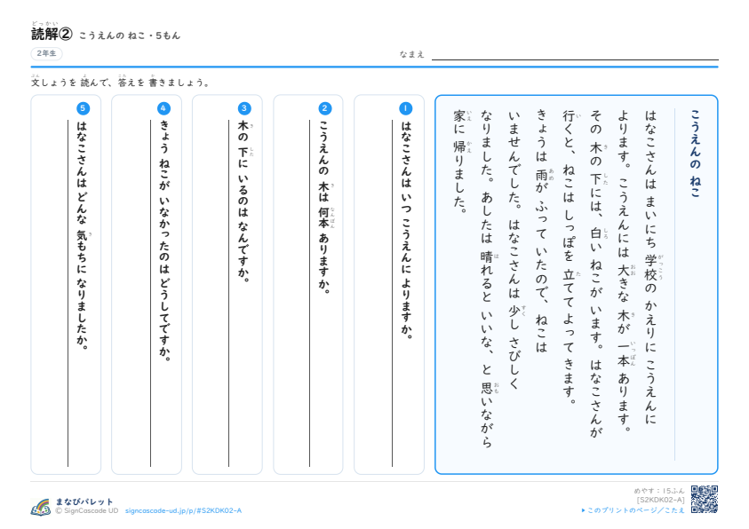 読解⑩　こうえんの ねこ プレビュー