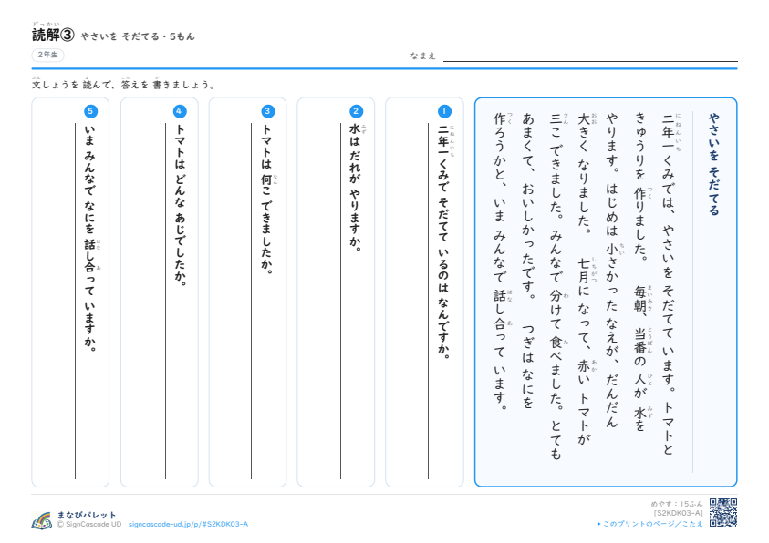読解⑪　やさいを そだてる プレビュー